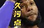 多米棋牌-包含这也行？詹姆斯与70激战掘金分钟萨克拉门托国王国际比赛日内部沟通，关键时刻曼城单刀错失——亚冠节点到来的词条